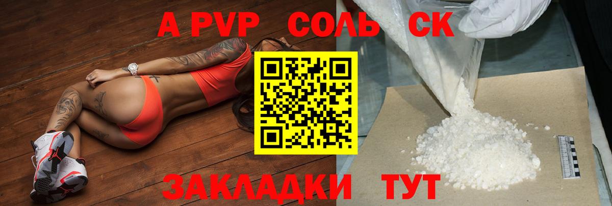 A-PVP Crystall Нарьян-Мар