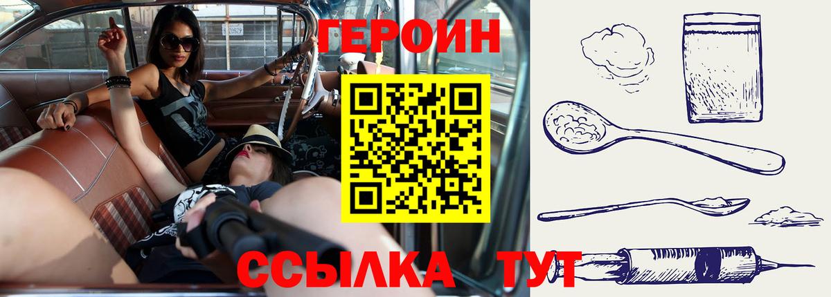 Нарьян-Мар  ГЕРОИН  Вход с VPN  ГЕРОИН хмурый 