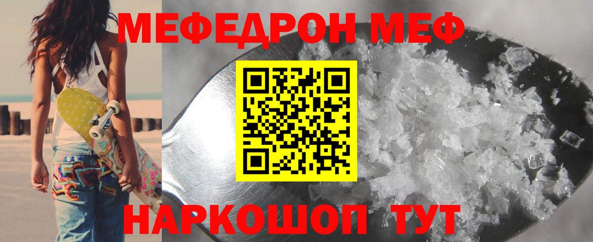 МЯУ-МЯУ кристаллы  МЯУ-МЯУ VHQ  Нарьян-Мар  Меф  Вход с VPN 