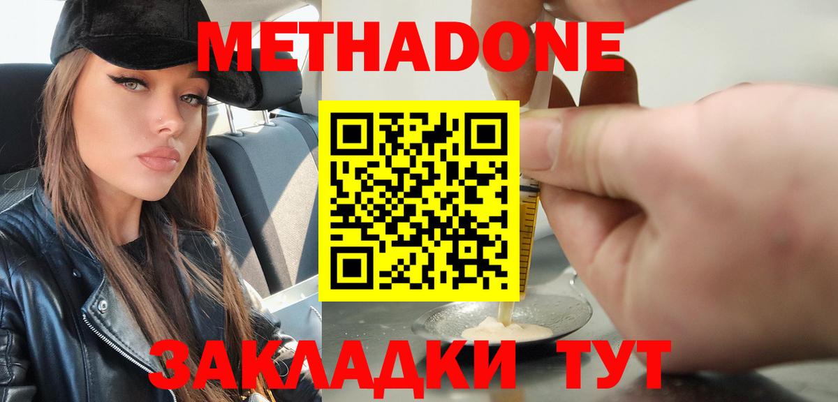 Метадон кристалл  МЕТАДОН methadone  mega tor  Вход с VPN  Нарьян-Мар 